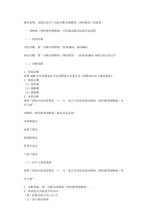 项痹病(住院)中医临床路径