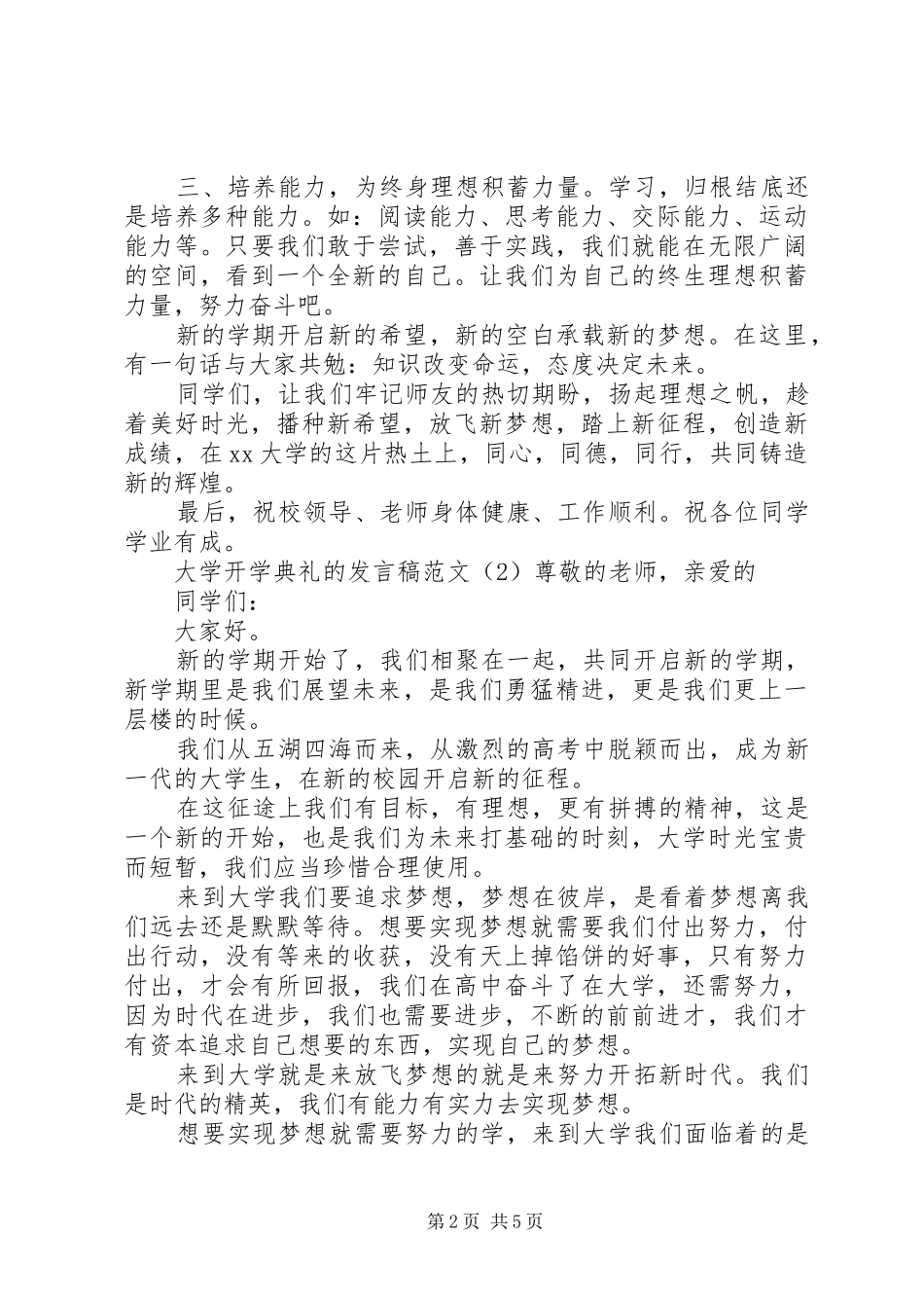 大学开学典礼的发言稿范文_第2页