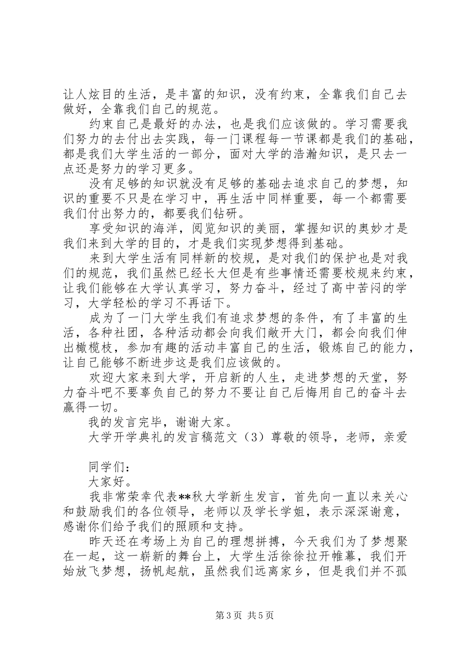 大学开学典礼的发言稿范文_第3页