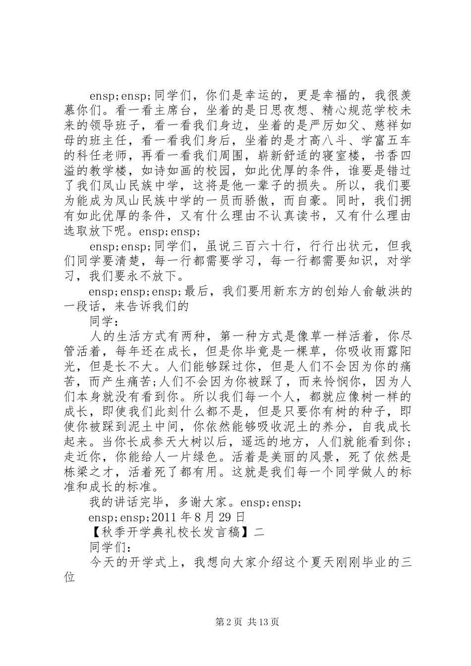 秋季开学典礼校长发言稿五篇_第2页