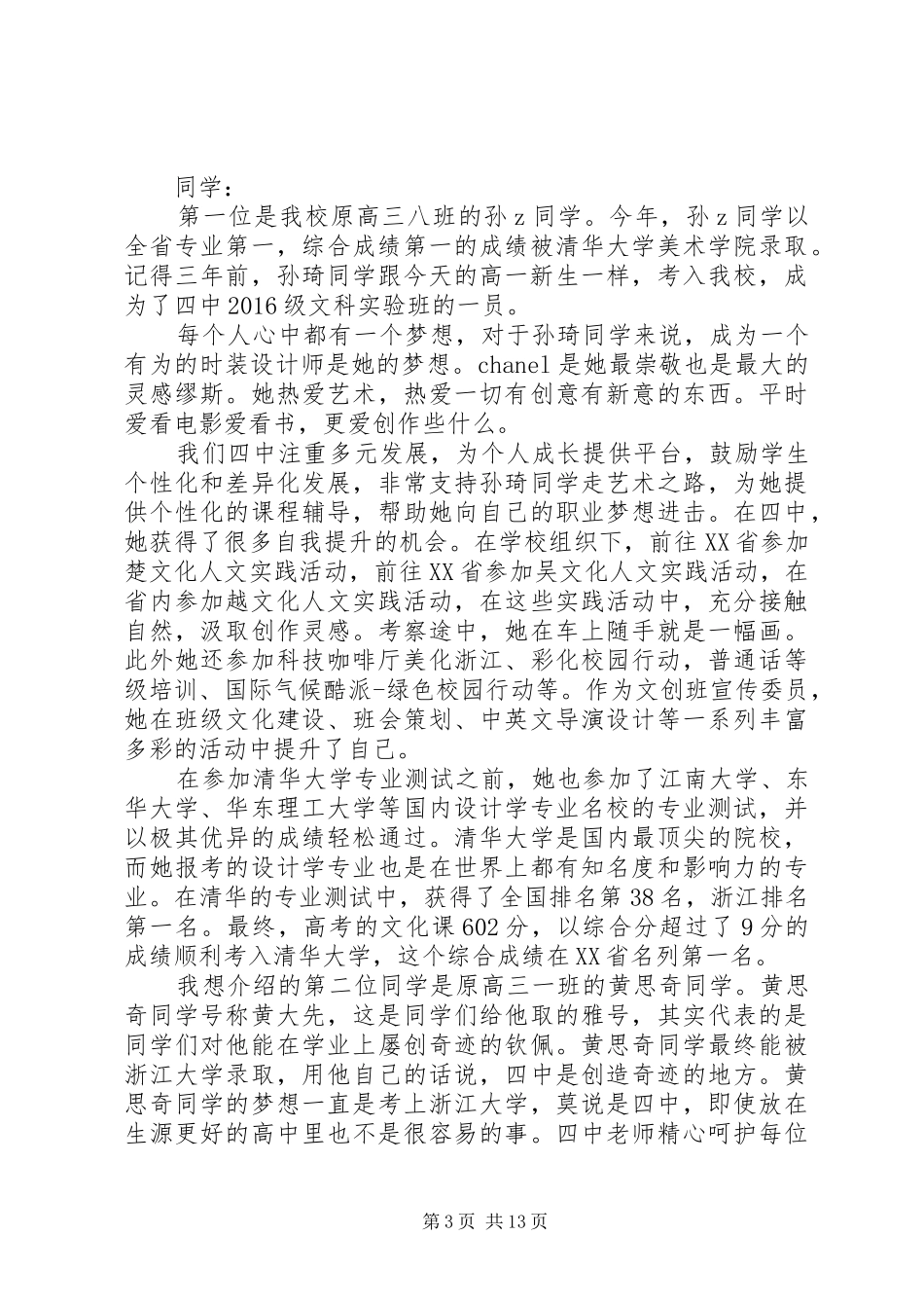 秋季开学典礼校长发言稿五篇_第3页