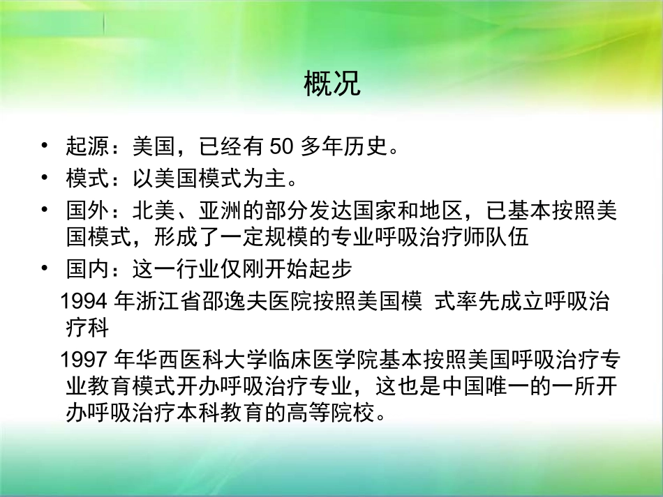 呼吸治疗师(精)_第3页