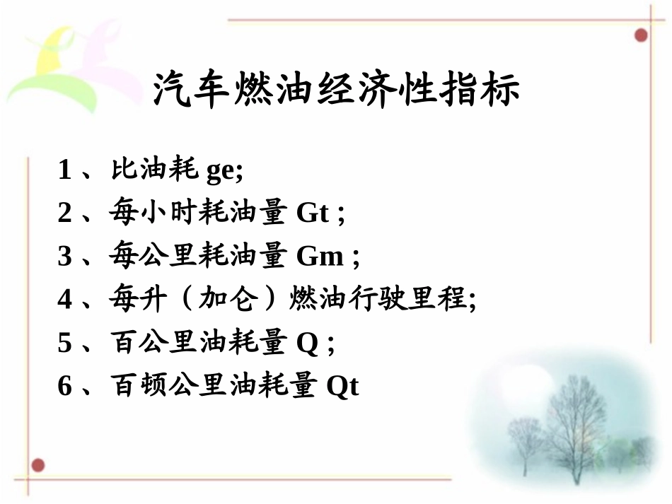 汽车燃油经济性检测_第2页
