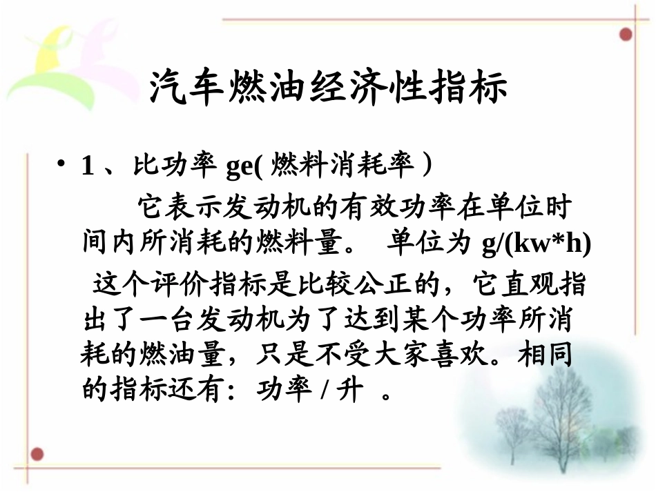 汽车燃油经济性检测_第3页