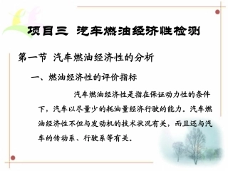 汽车燃油经济性检测