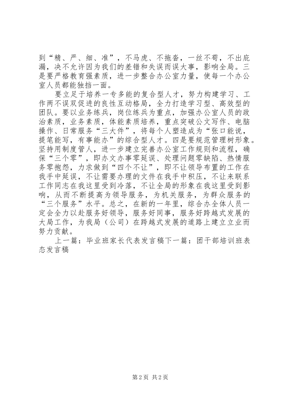烟草公推干部表态发言_第2页