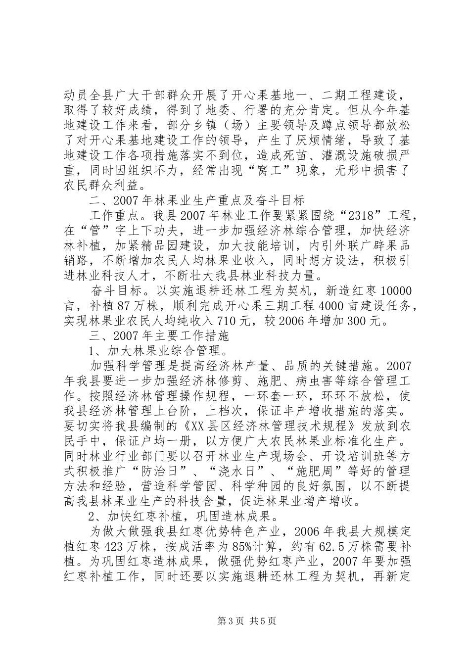 在农村经济研讨会上的发言_第3页