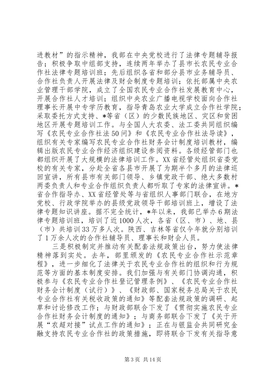 农业局领导讲话_第3页