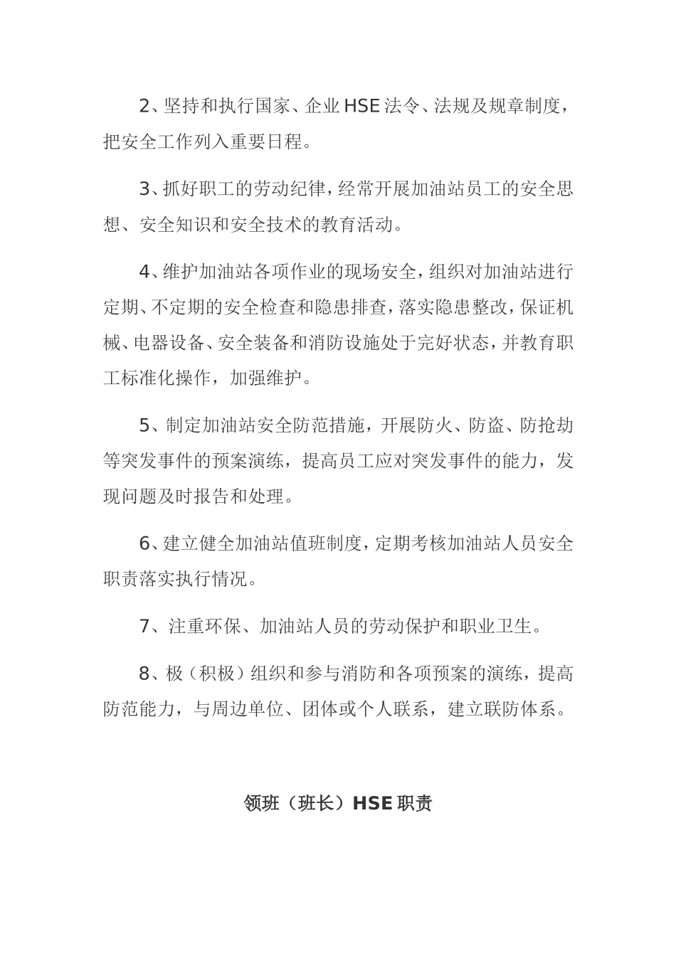 加油站HSE职责_第2页