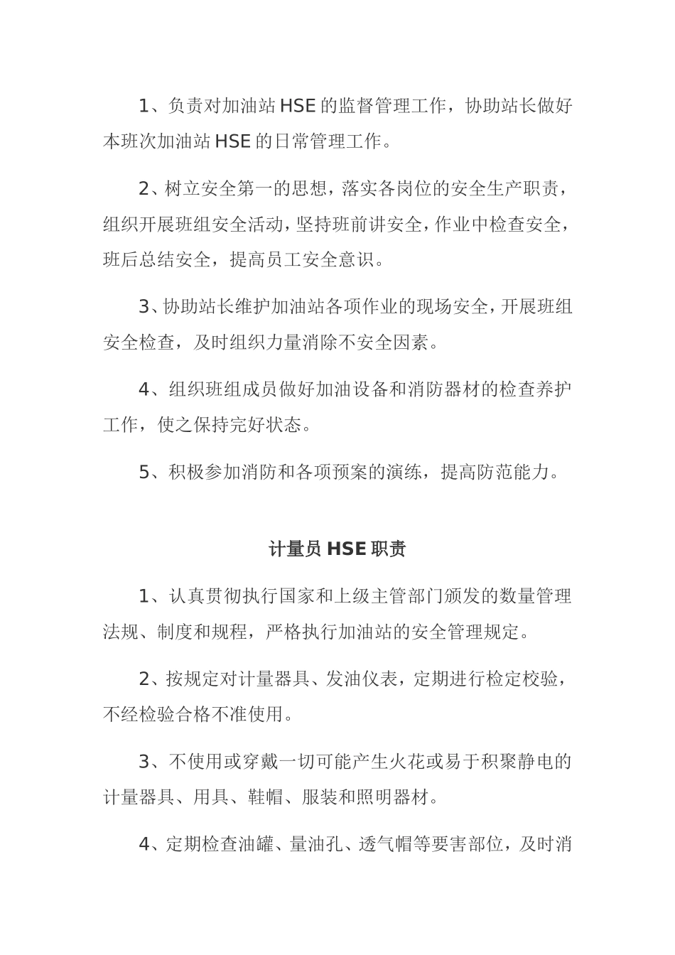 加油站HSE职责_第3页
