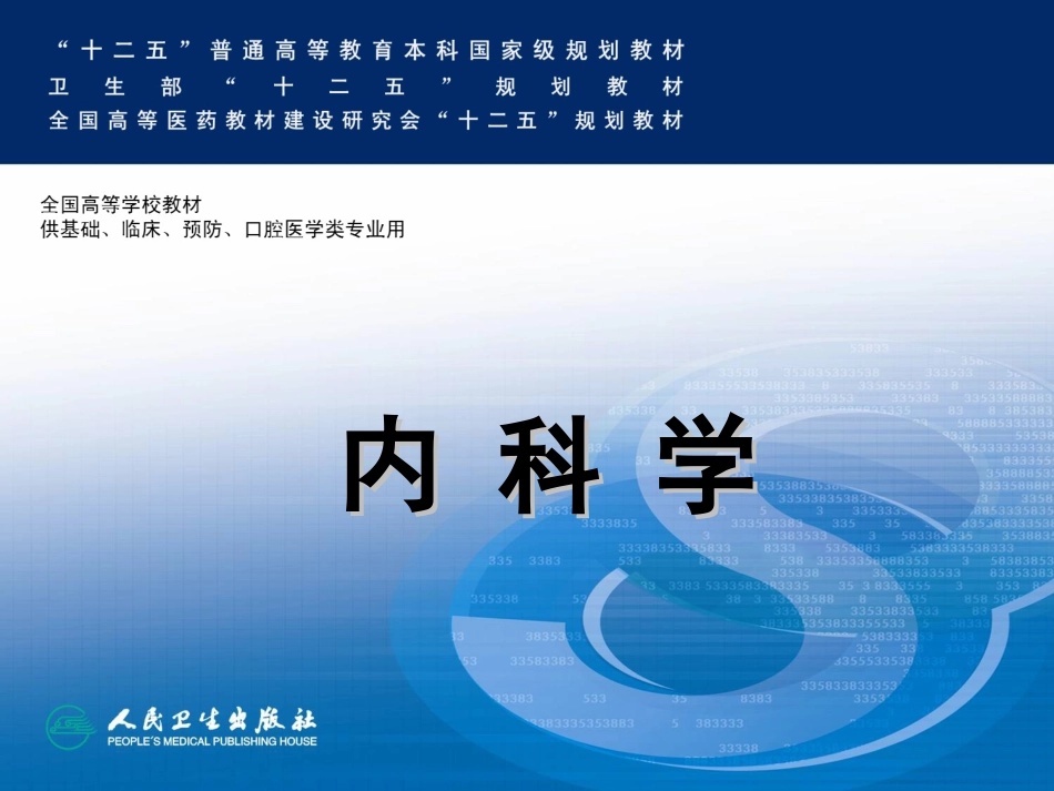 急性上呼吸道感染_第1页