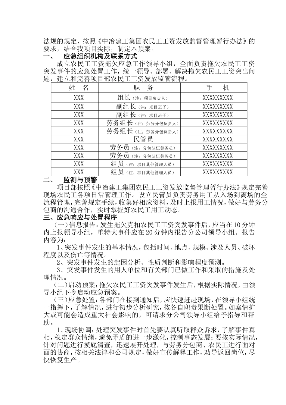 农民工工资拖欠应急预案_第2页