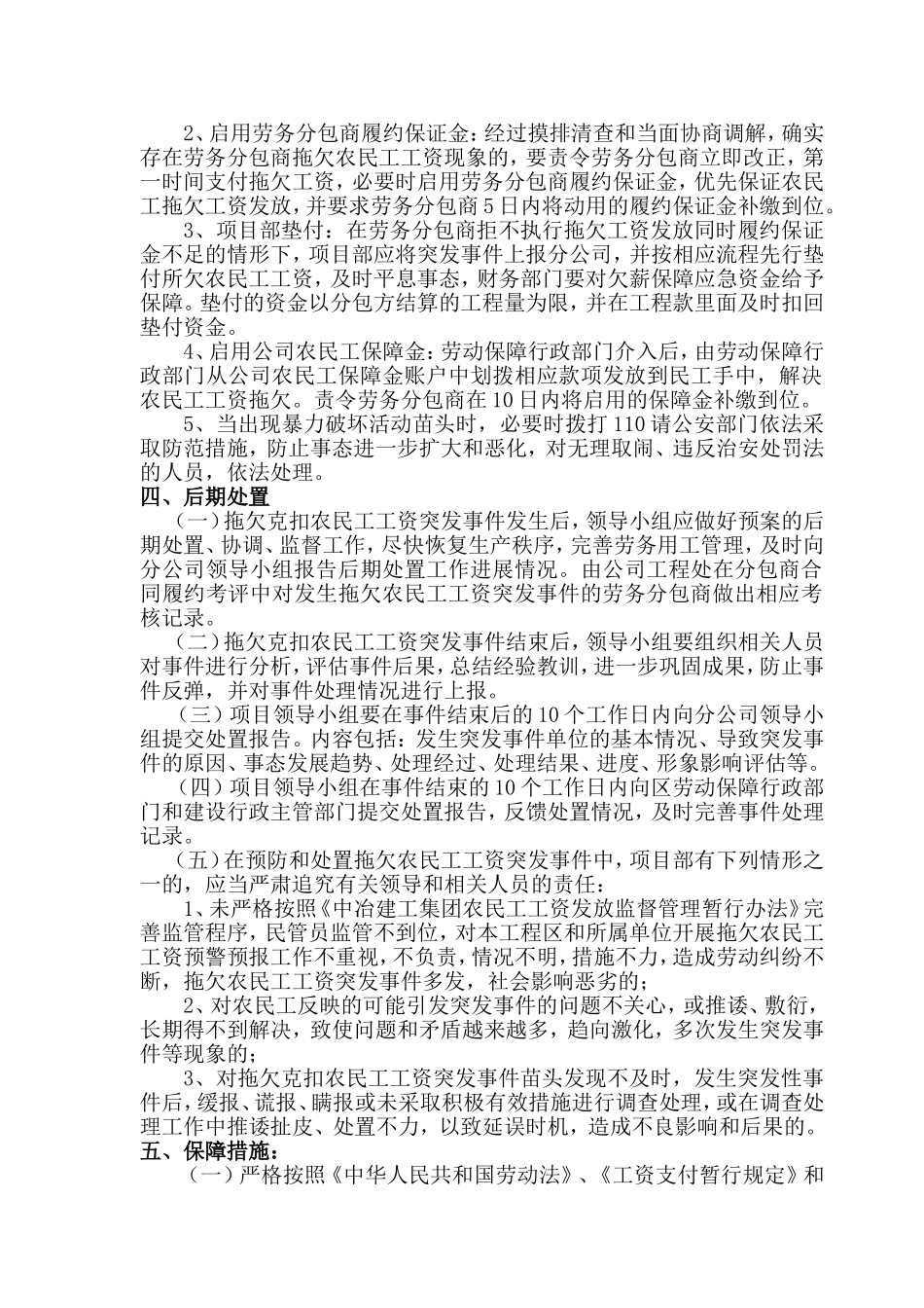 农民工工资拖欠应急预案_第3页