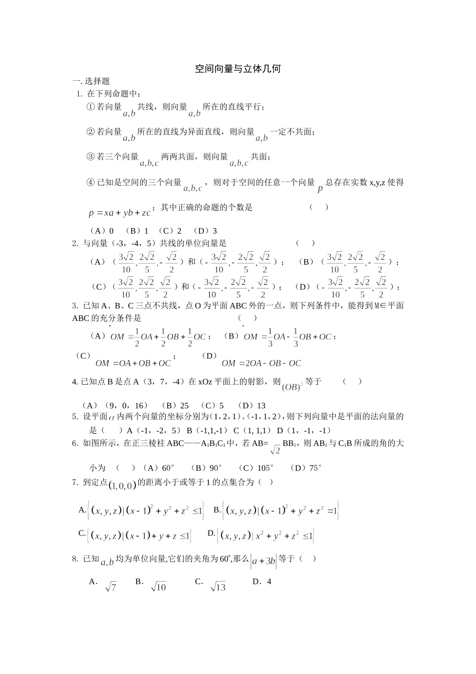 高中数学空间向量与立体几何测试题_第1页