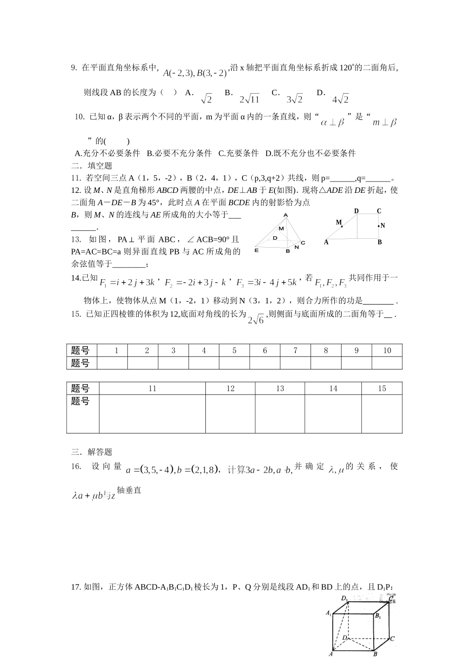 高中数学空间向量与立体几何测试题_第2页