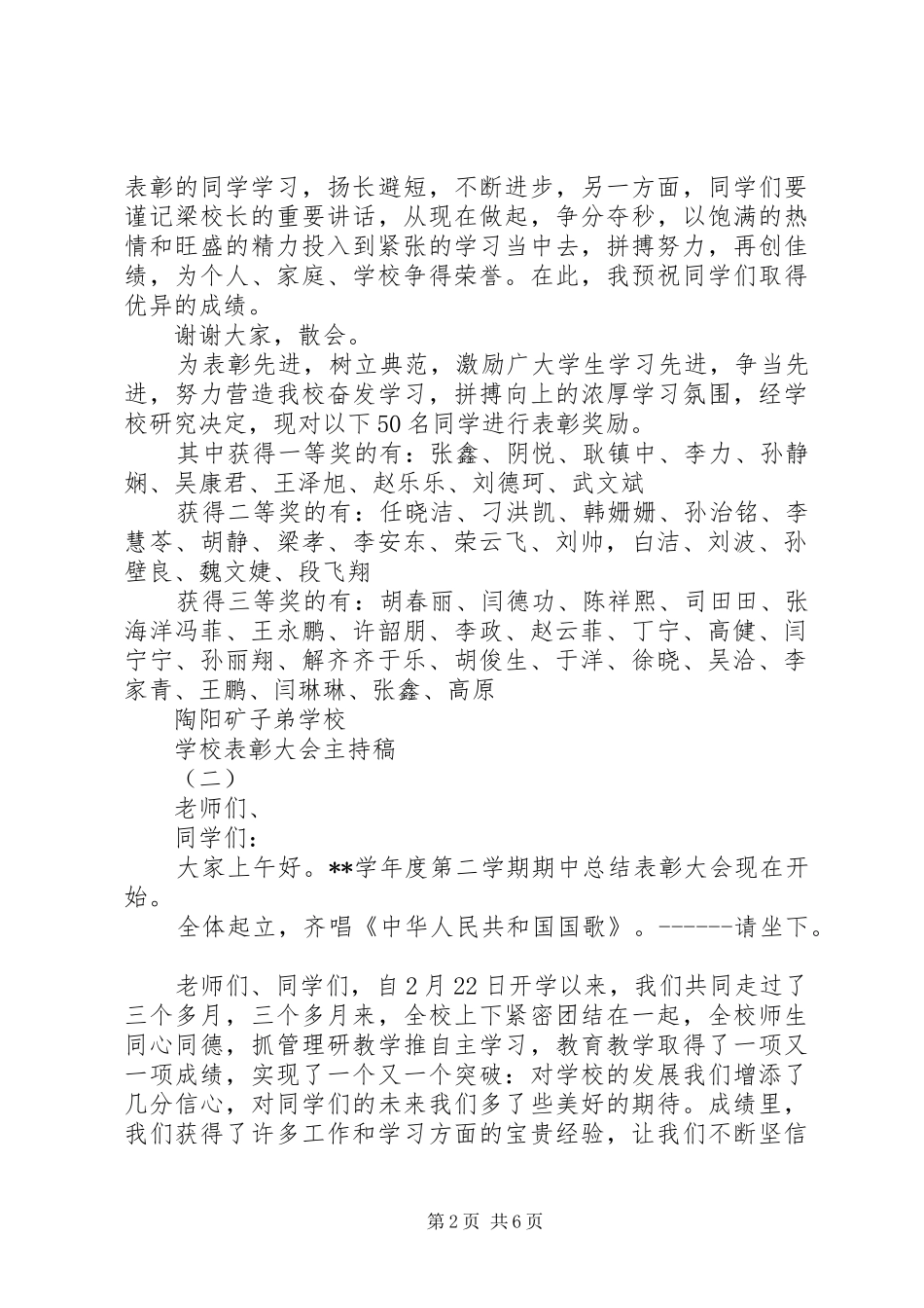 学校表彰大会主持稿_第2页