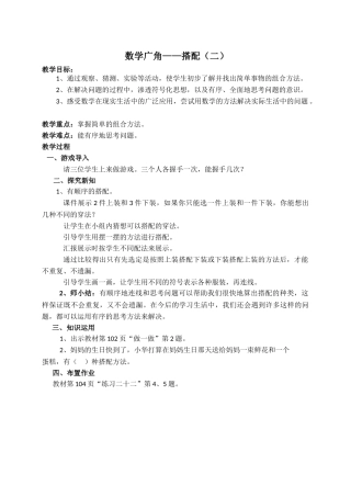 人教2011版小学数学三年级人教版三年级数学下册《搭配》