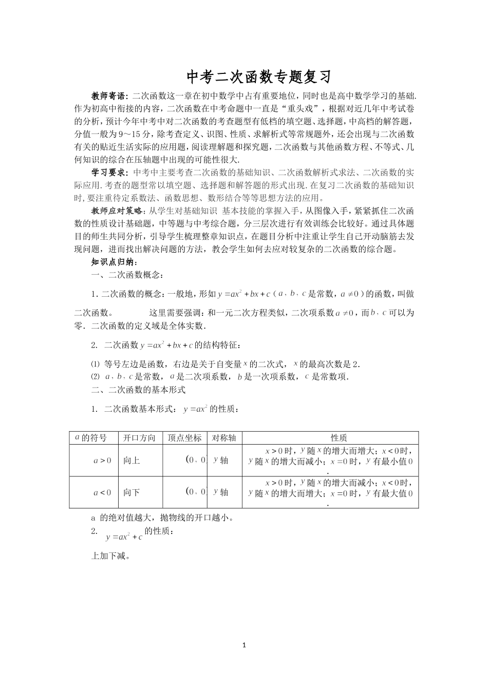中考二次函数专题复习_第1页