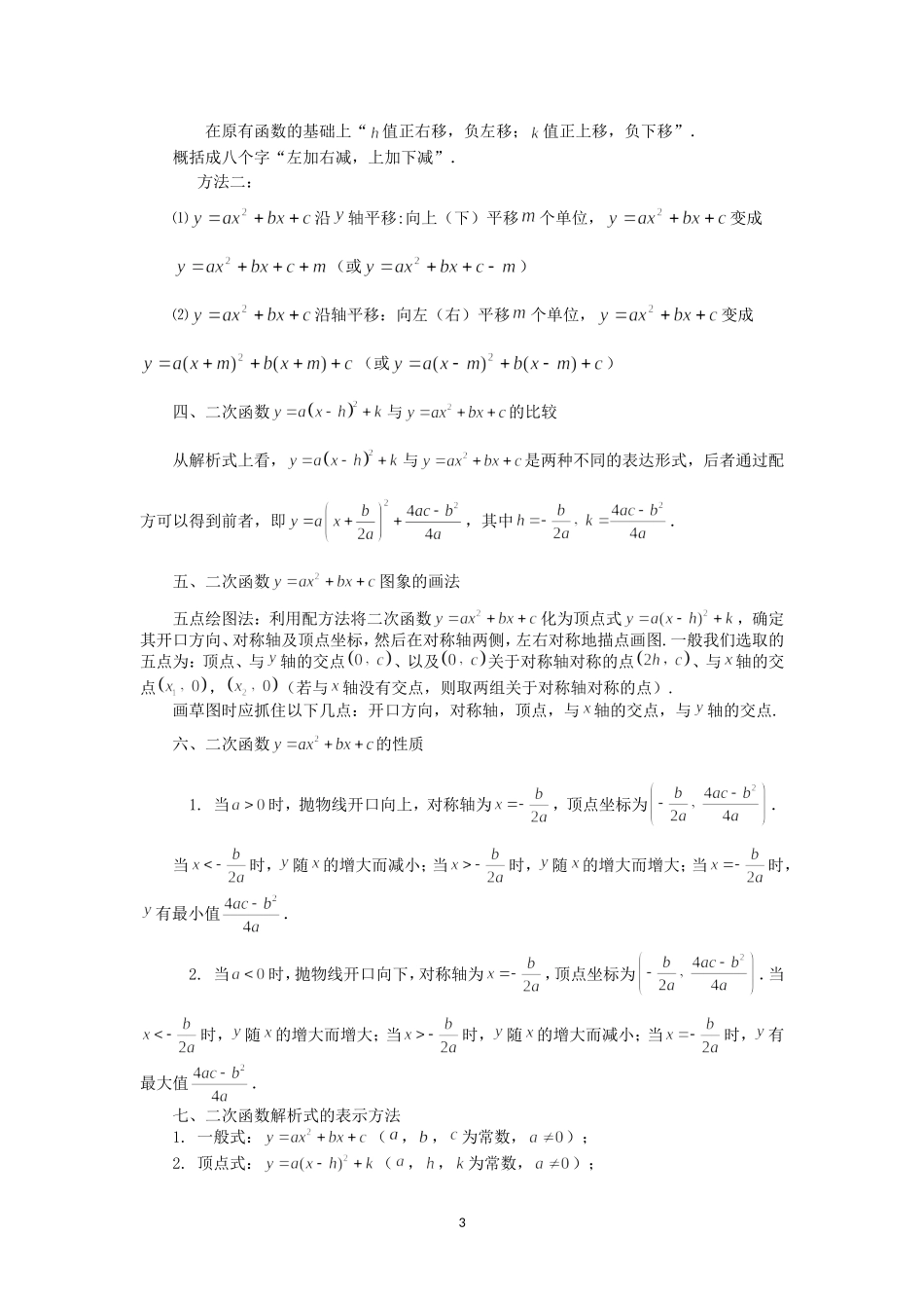 中考二次函数专题复习_第3页