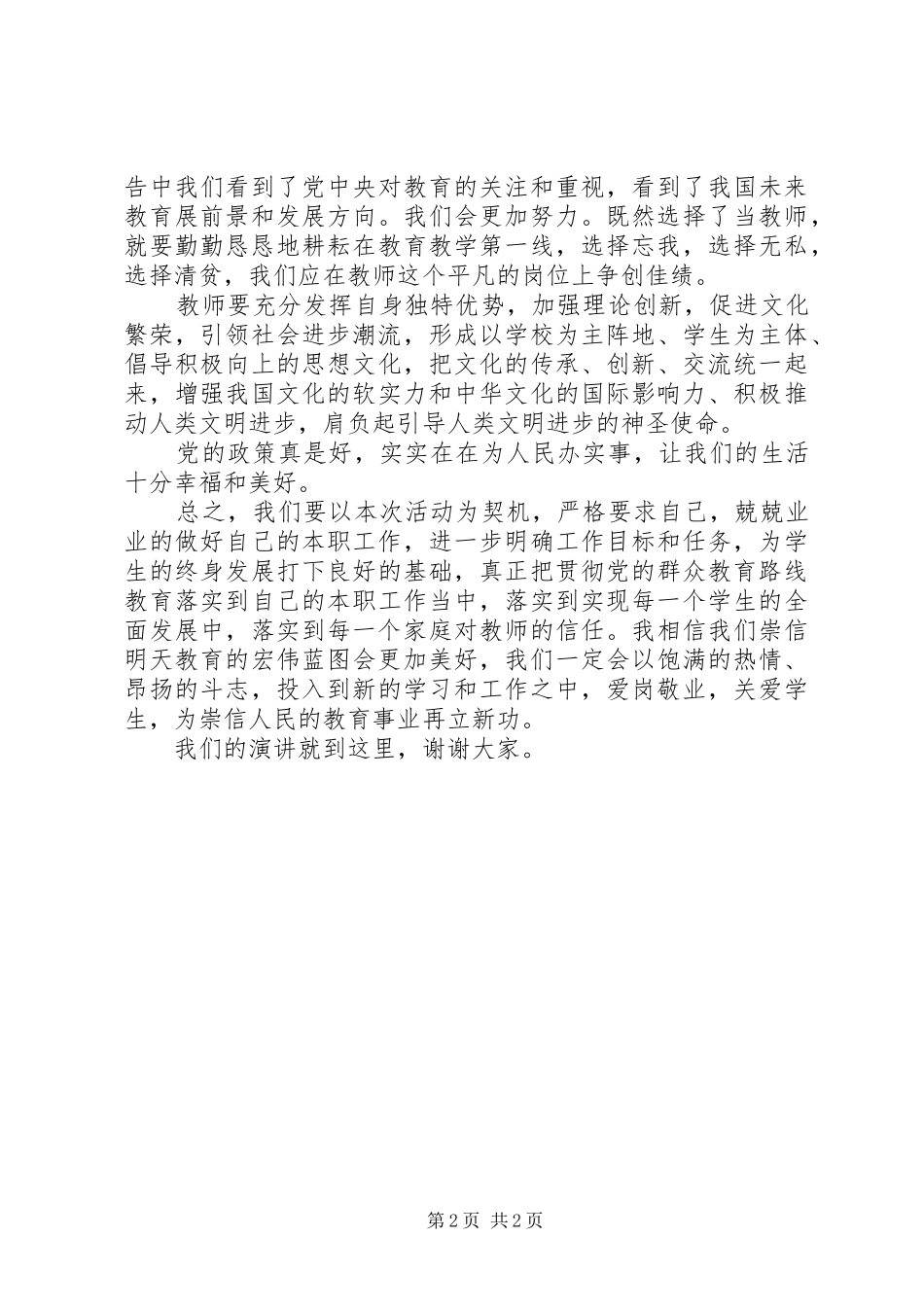 党的群众路线演讲稿(1)_第2页