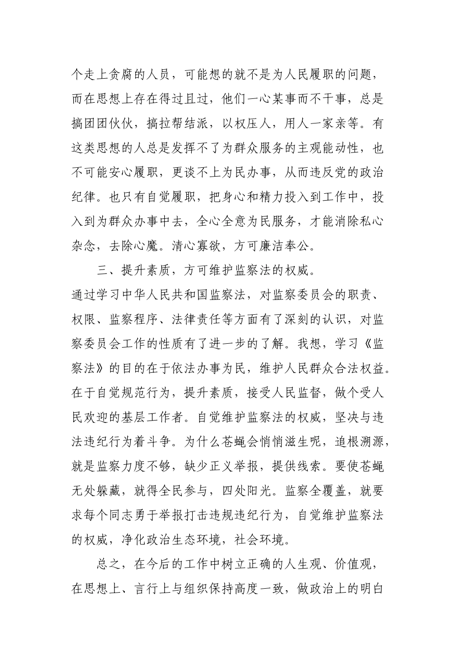 学习《中华人民共和国监察法》心得体会_第2页