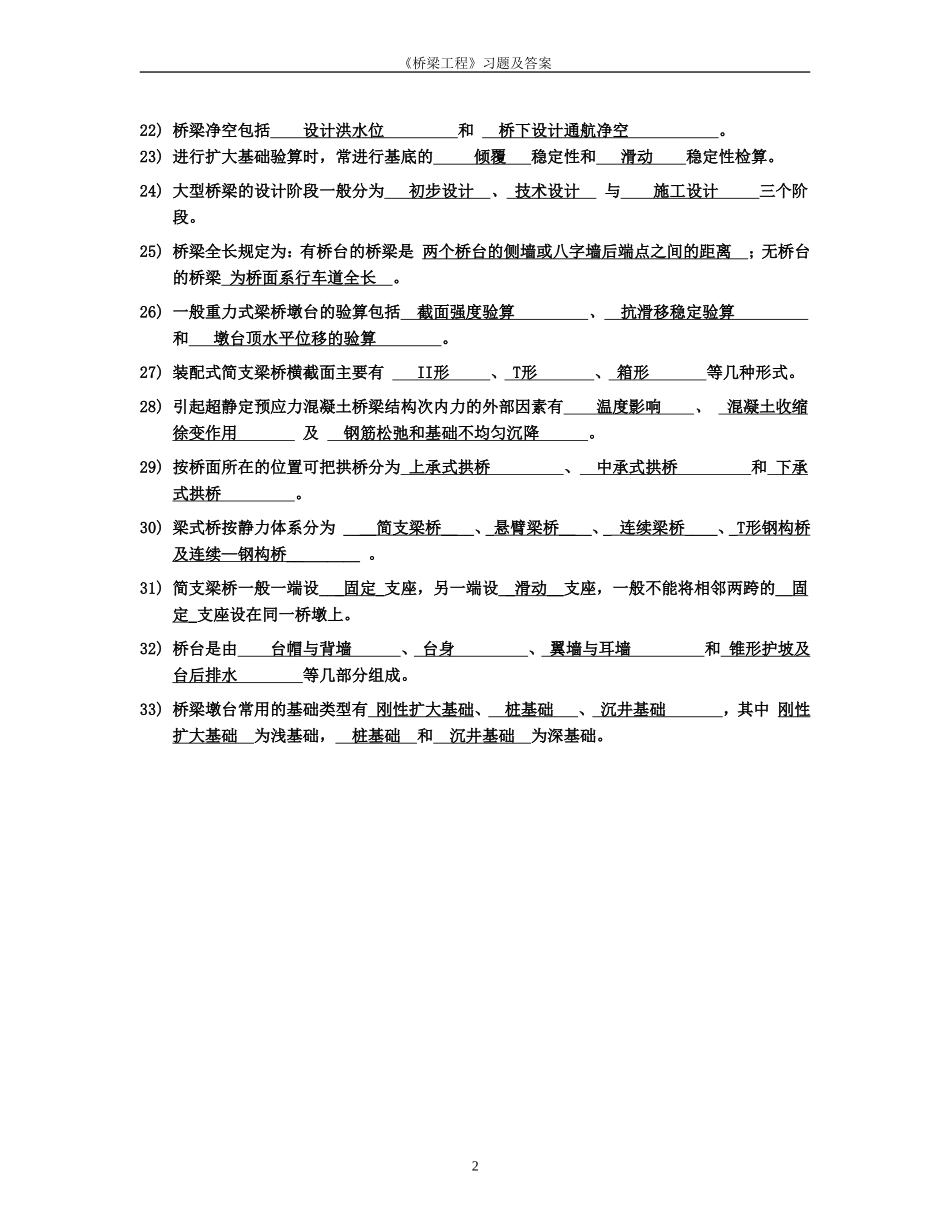 桥梁工程习题及答案_第2页