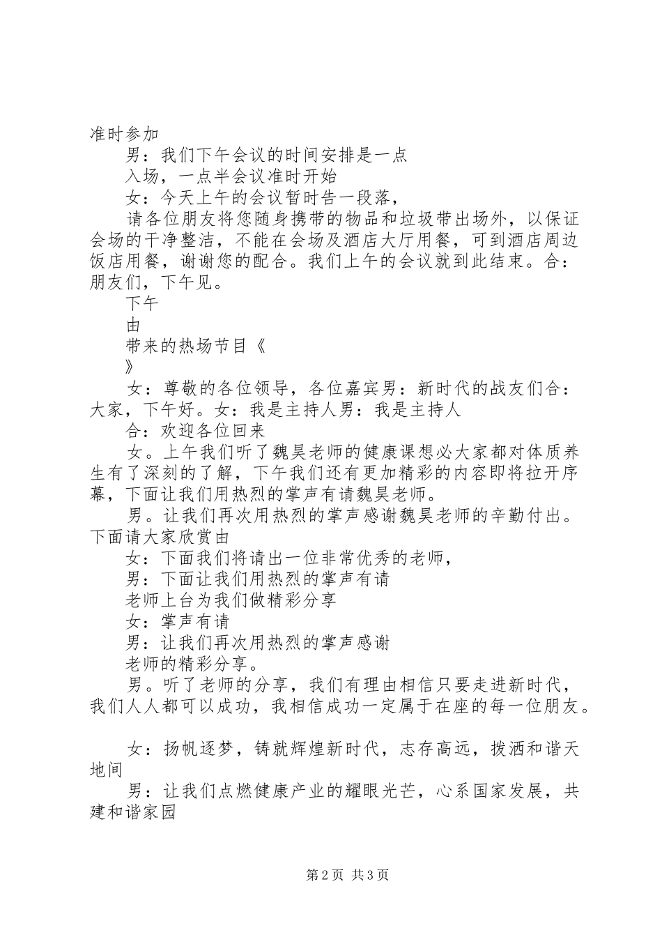 新时代主持稿供参考_第2页