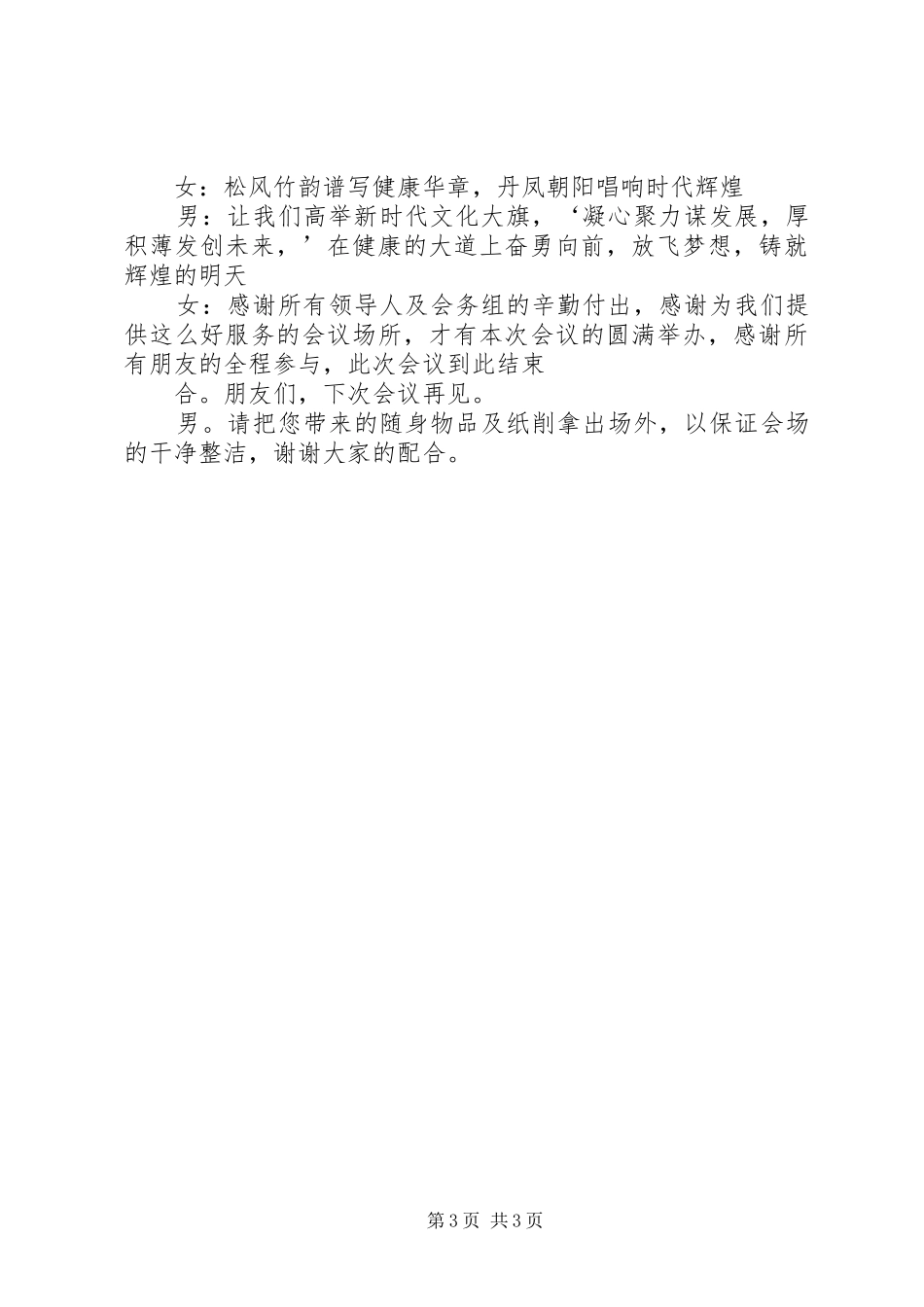 新时代主持稿供参考_第3页