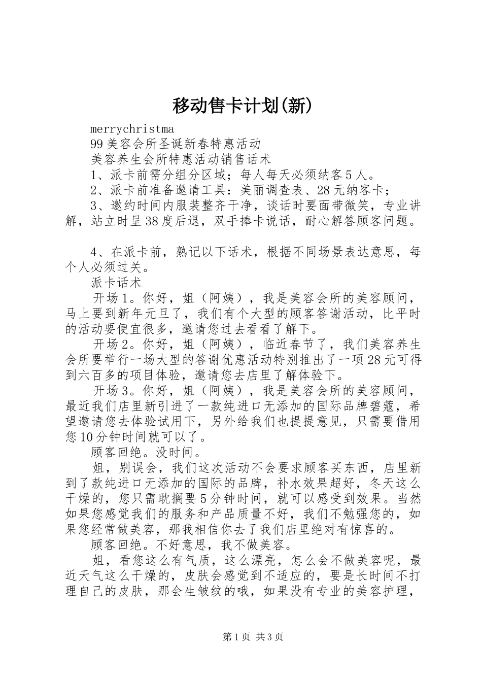 移动售卡计划(新) _第1页