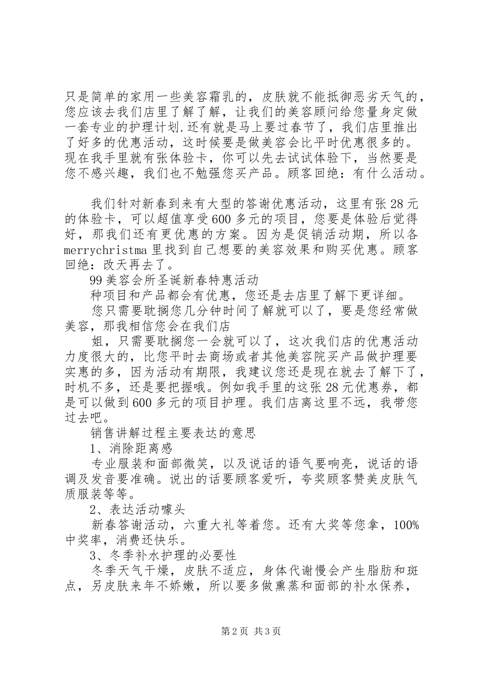 移动售卡计划(新) _第2页