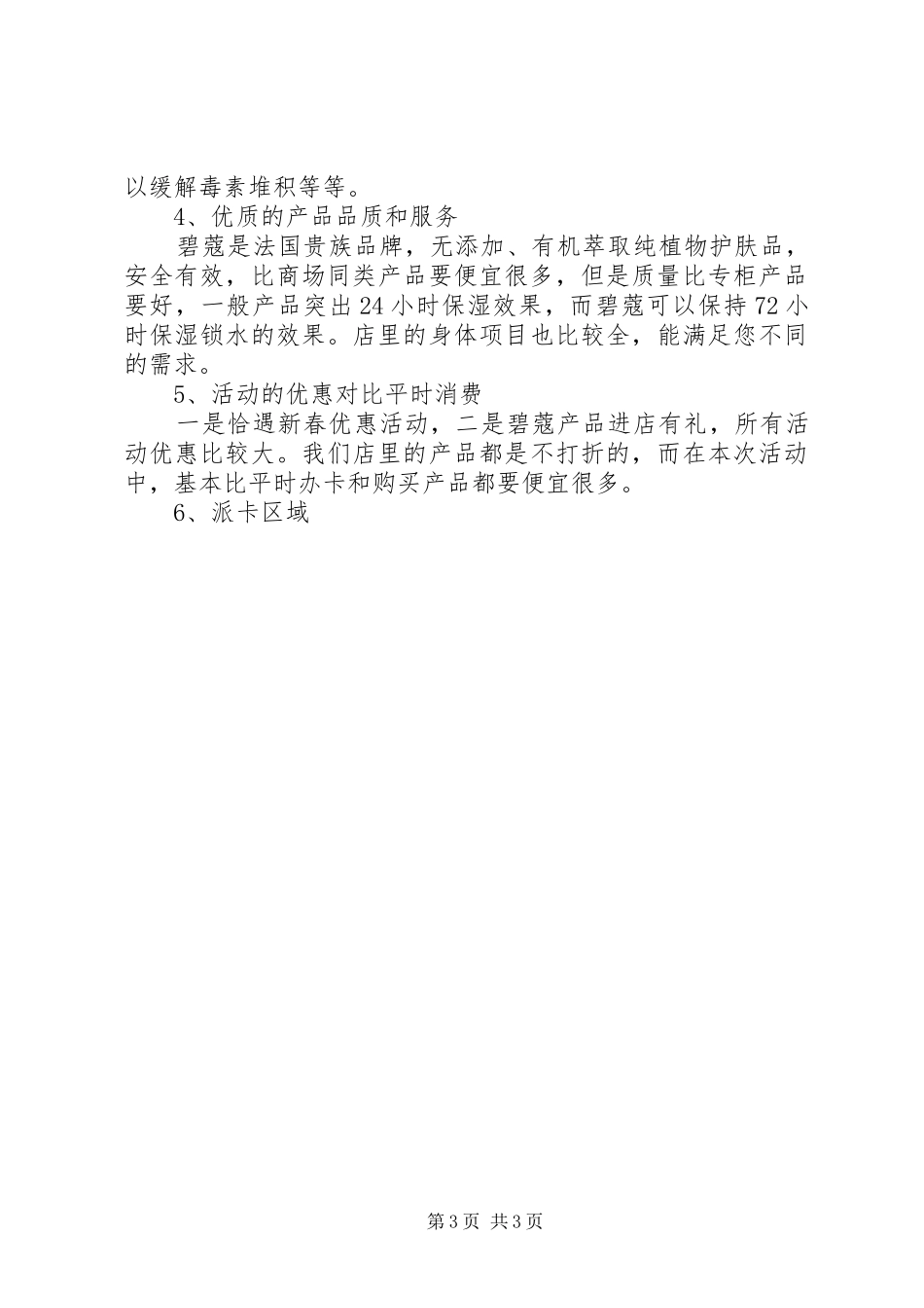 移动售卡计划(新) _第3页