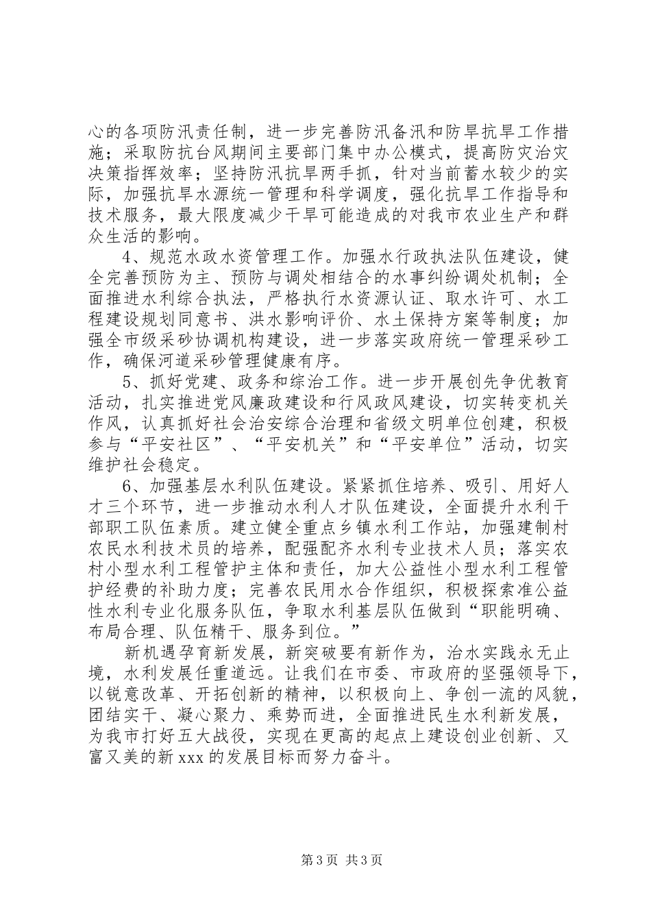 水利局工作计划 _第3页