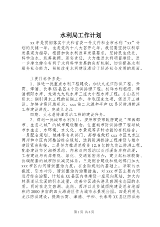 水利局工作计划 