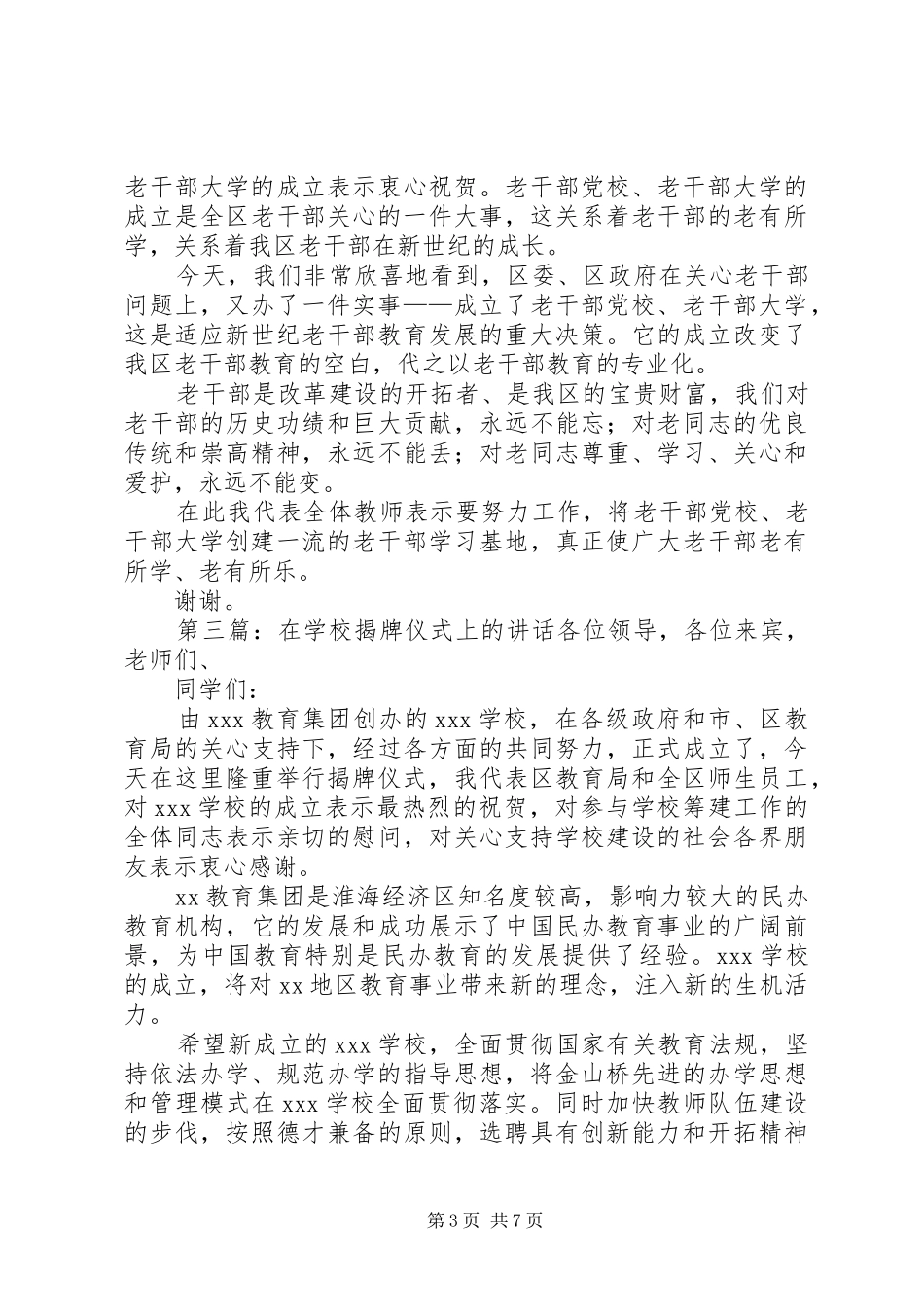 组织部长在省委老干部党校揭牌仪式上的讲话_第3页