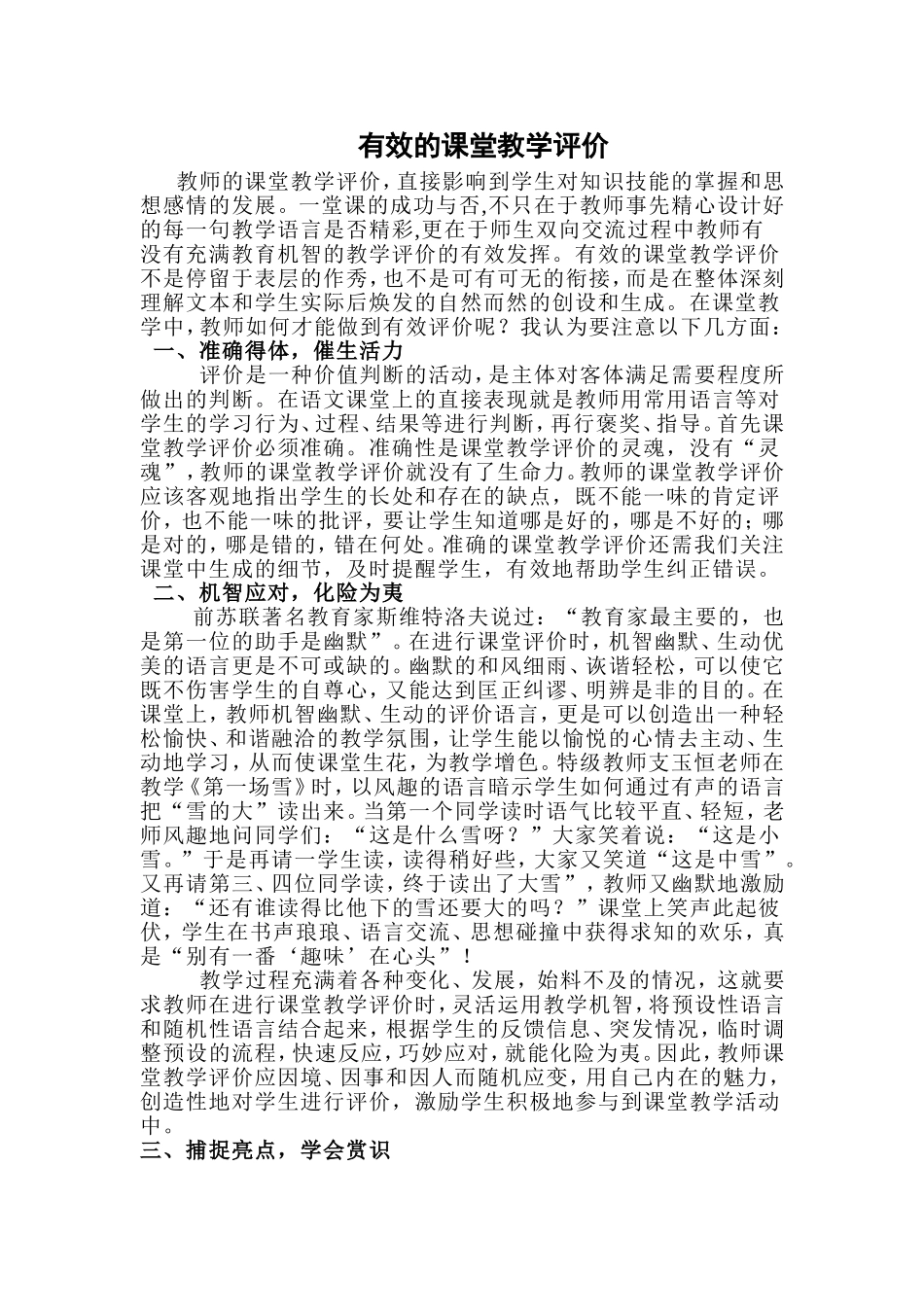 有效的课堂教学评价_第1页