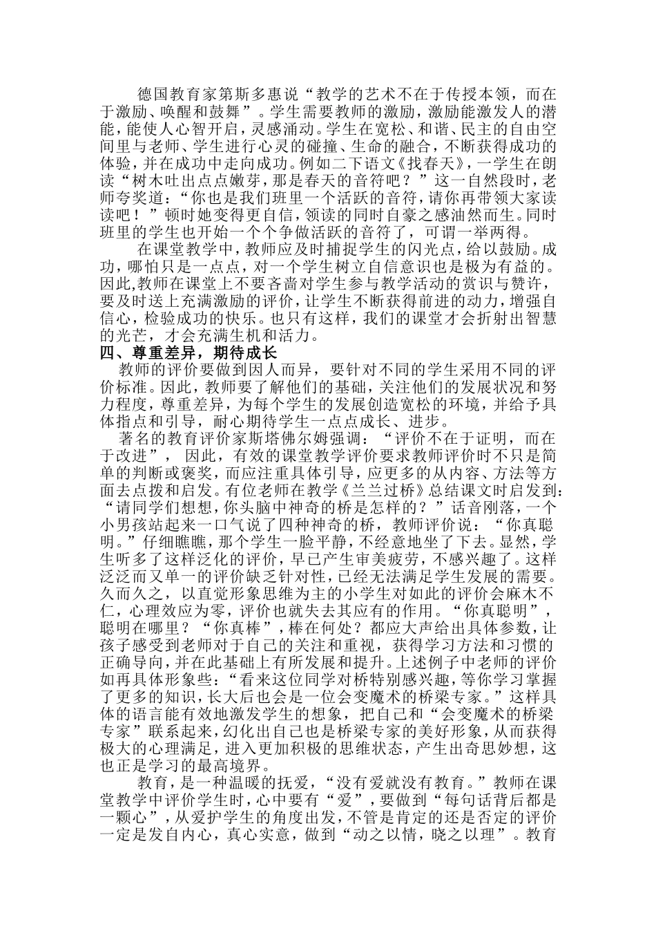 有效的课堂教学评价_第2页