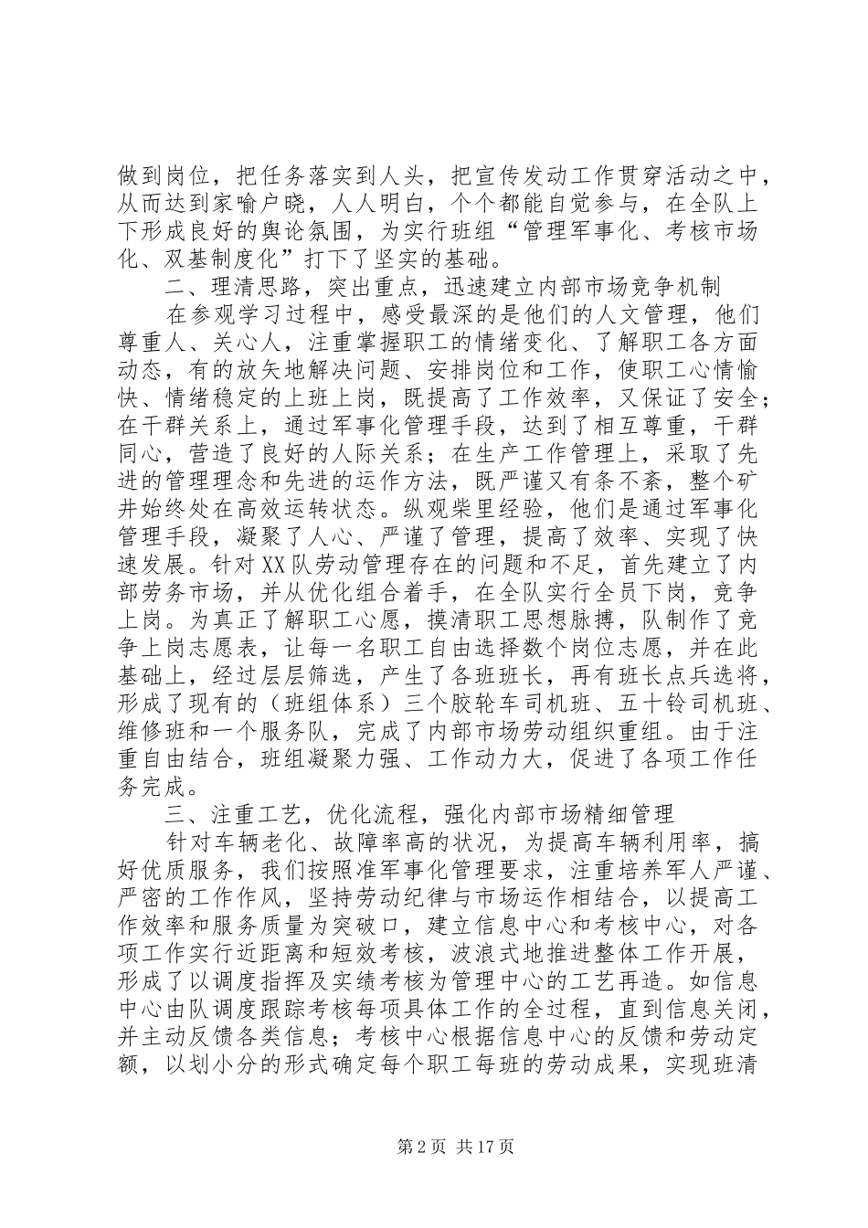 第一篇：在集团公司现场推进会上的发言_第2页
