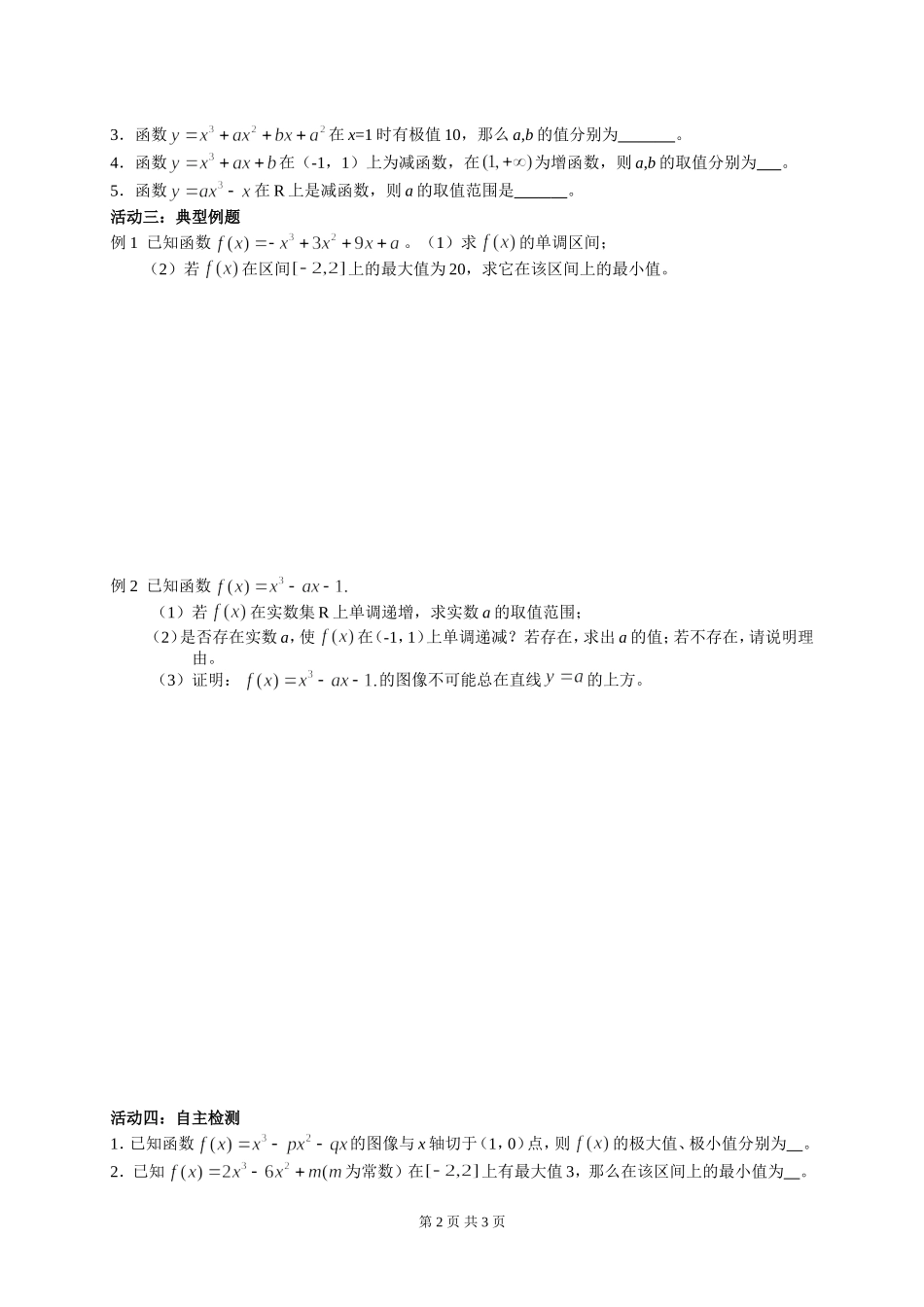 17导数的基本应用1(单调性-极值-最值)_第2页