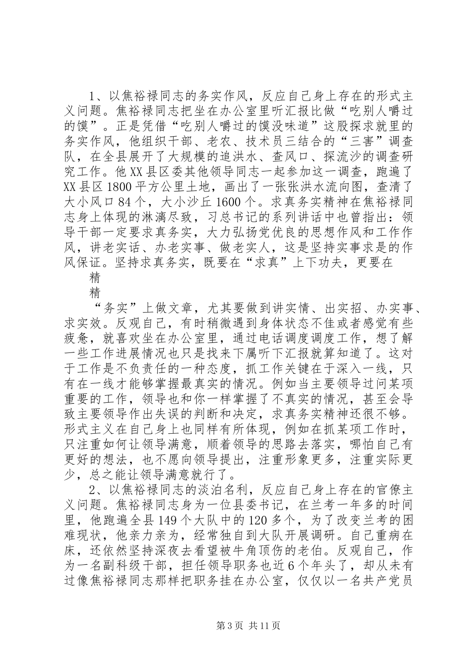 弘扬焦裕禄精神体会发言稿精选3篇_第3页