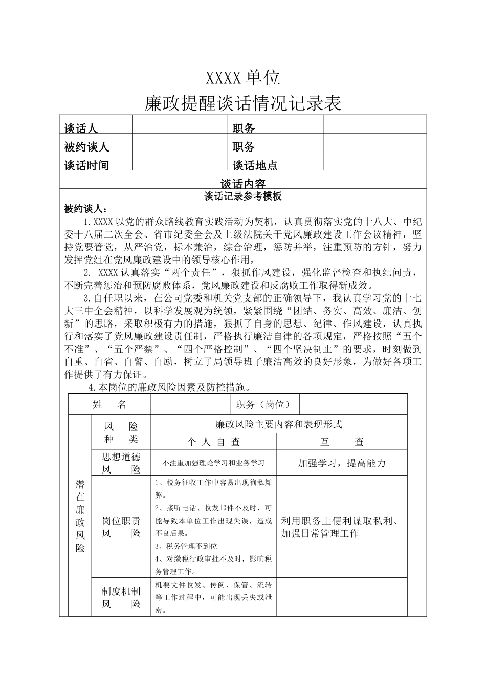 廉政提醒谈话_第1页