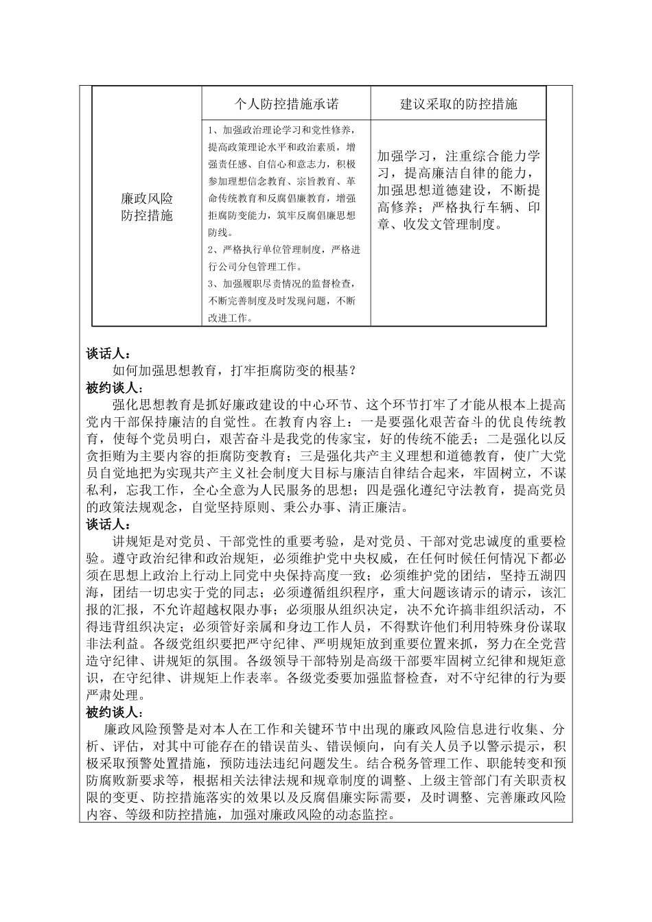 廉政提醒谈话_第2页