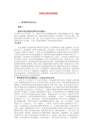 学校安全事故典型案例