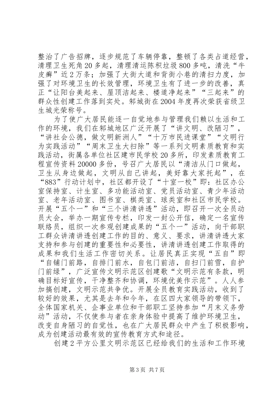 文明XX县区创建会发言_第3页