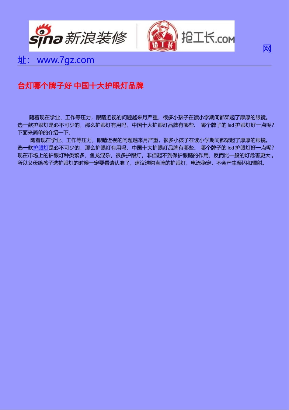 台灯哪个牌子好 中国十大护眼灯品牌_第1页