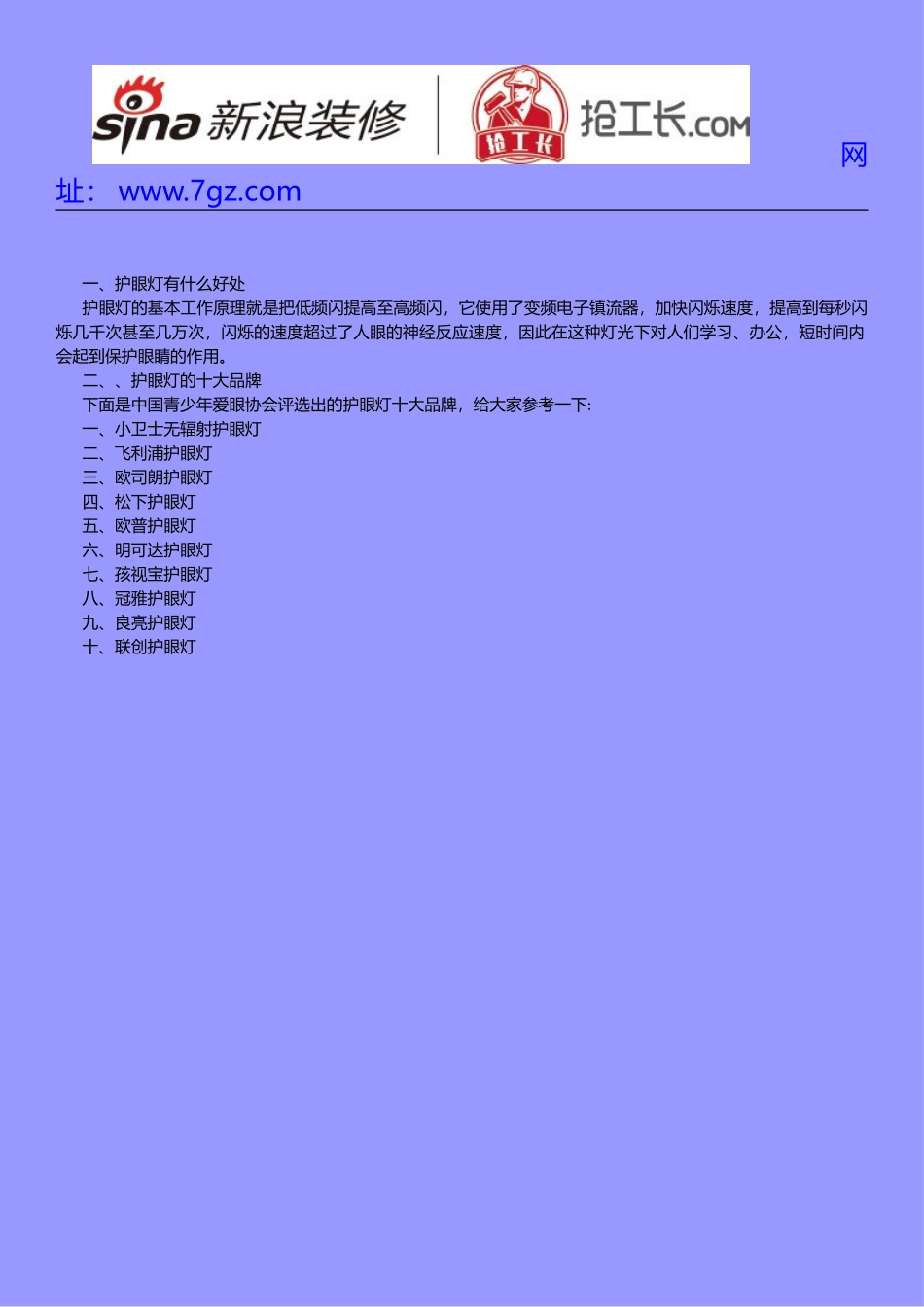 台灯哪个牌子好 中国十大护眼灯品牌_第3页