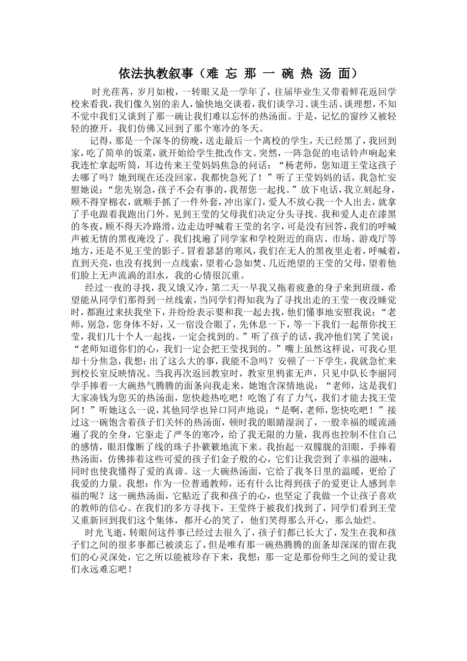 依法执教叙事_第1页