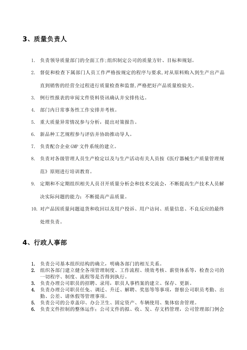 医疗器械生产企业各部门职责_第3页