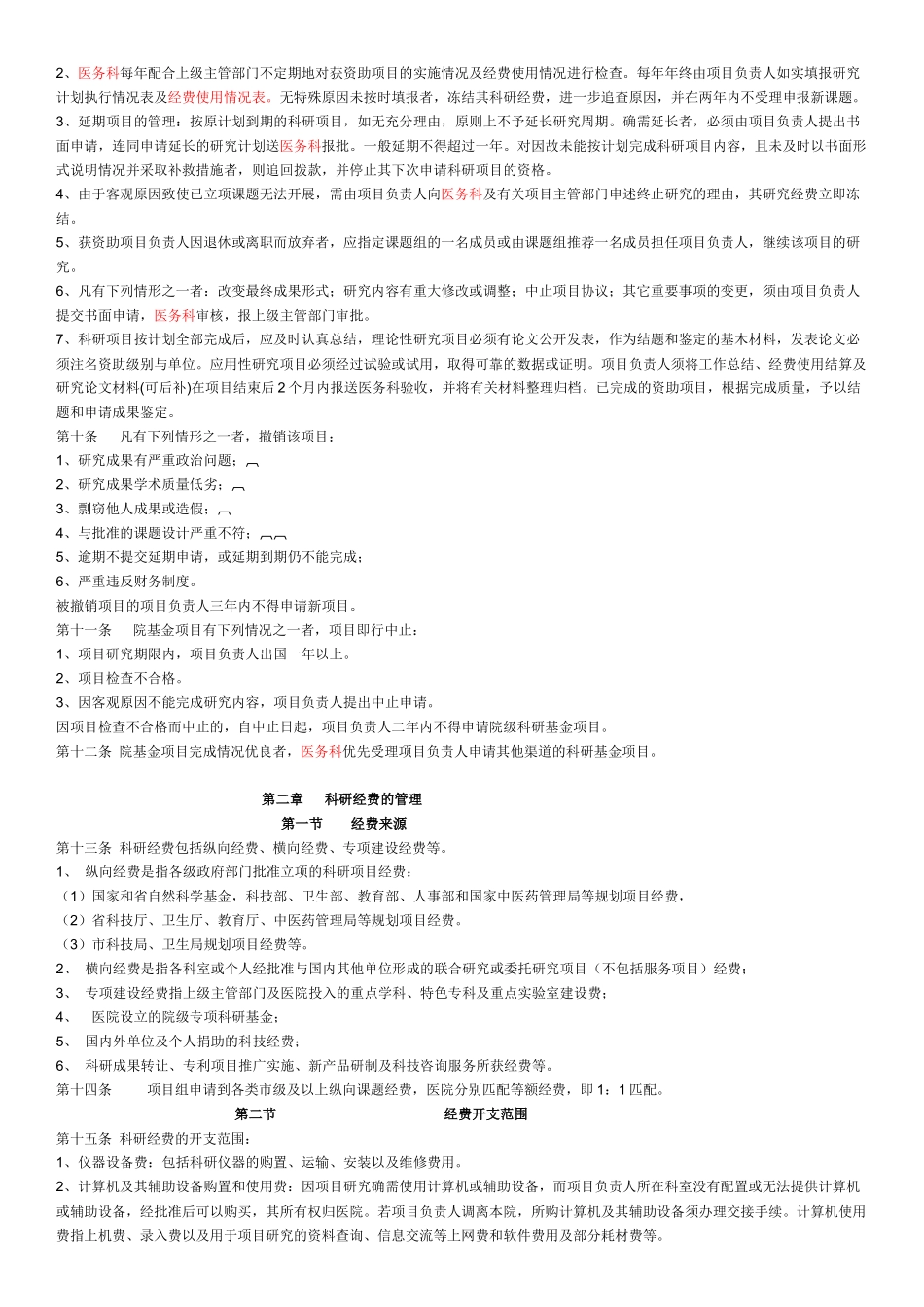 科研管理办法 (2)_第2页