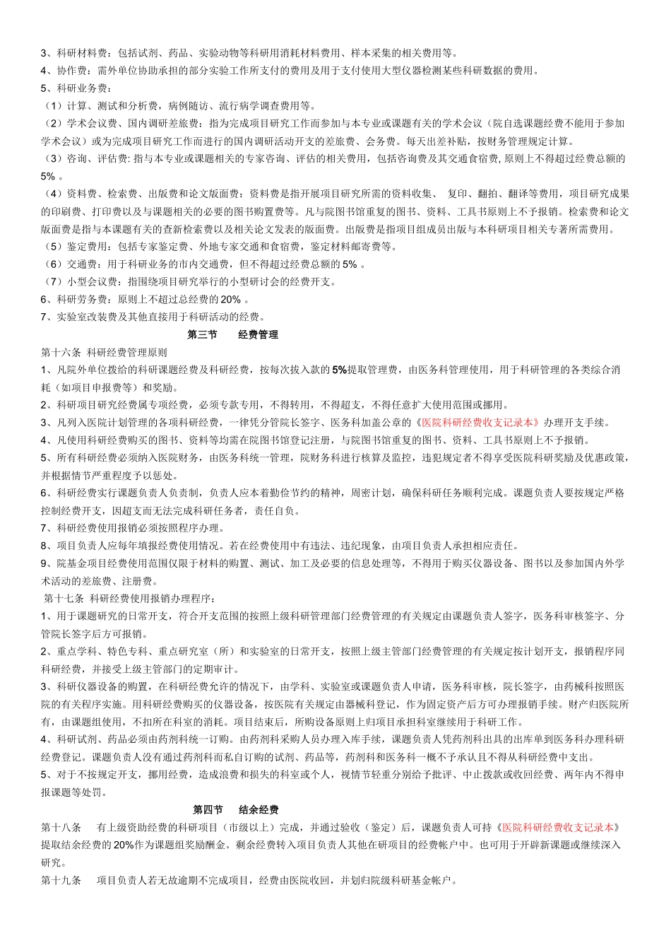 科研管理办法 (2)_第3页