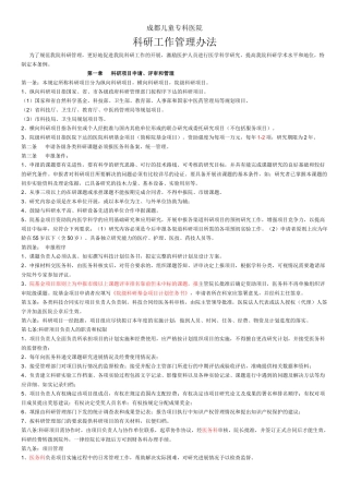 科研管理办法 (2)